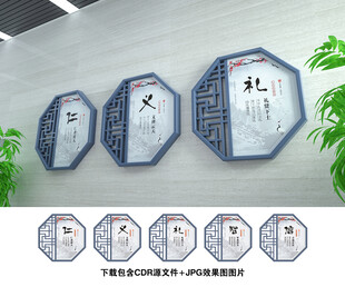 仁义礼智信
