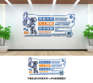 科技文化墙