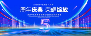 5周年庆典