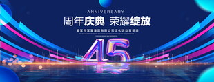 45周年庆典