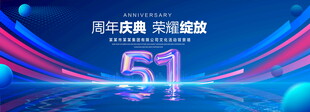 51周年庆典