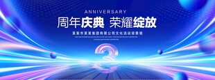 3周年庆典