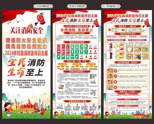 校园消防安全海报