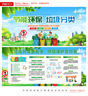 垃圾分类