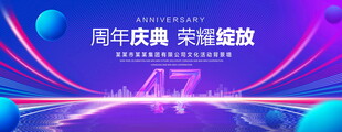 47周年庆典