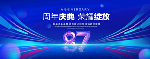 87周年庆典