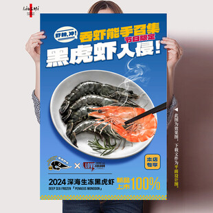 烤肉黑虎虾