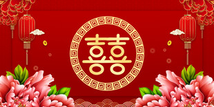 结婚