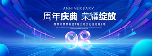 98周年庆典