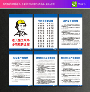 工地制度牌