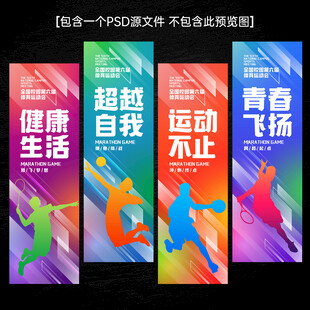 体育展板运动健身文化标语展板