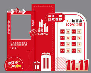 双十一美陈