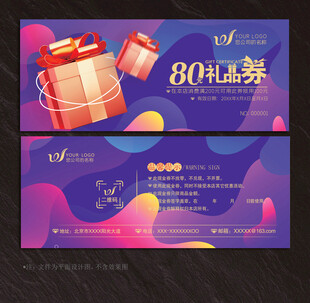 礼品券