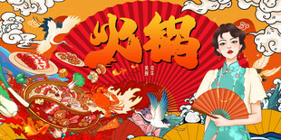国潮火锅