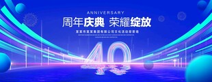 40周年