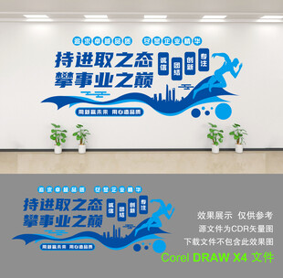 企业文化墙
