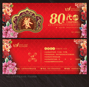 餐饮代金券