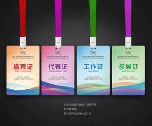 工作证