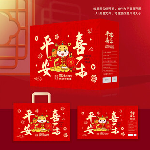 年货包装 新年礼盒