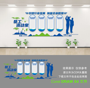 企业文化墙