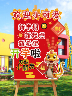 开学欢迎牌