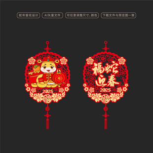 2025蛇年春节挂件