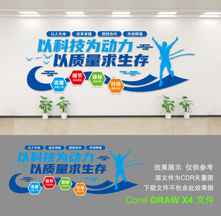 企业文化墙
