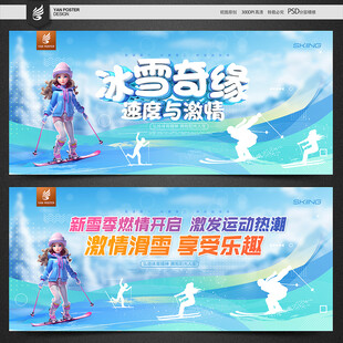 滑雪