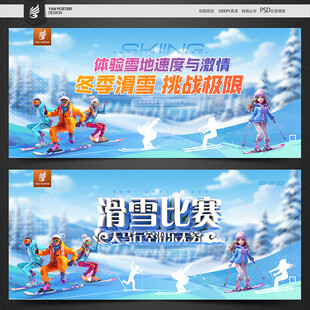 滑雪比赛