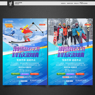 滑雪运动