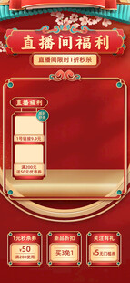 红色年货直播间背景