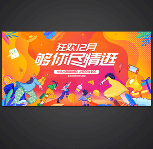 双12海报