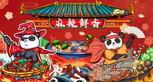 国潮火锅