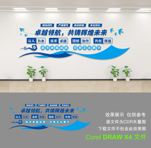 企业文化墙