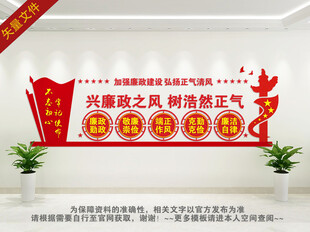 廉政文化墙