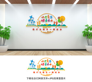 幼儿园文化墙