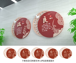 温良恭俭让