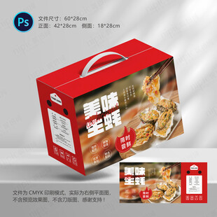 烤生蚝包装
