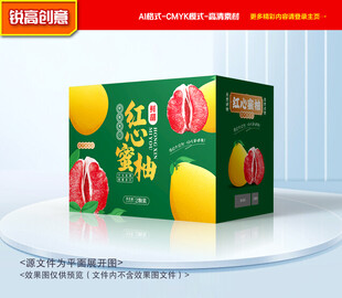 柚子包装 蜜柚礼盒