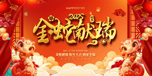 蛇年背景