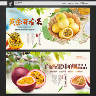 百香果