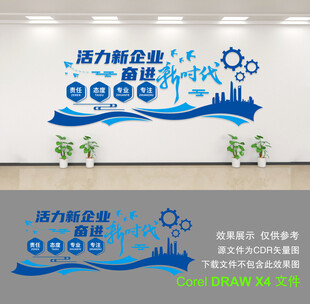 企业文化墙