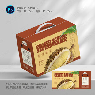 榴莲包装礼盒