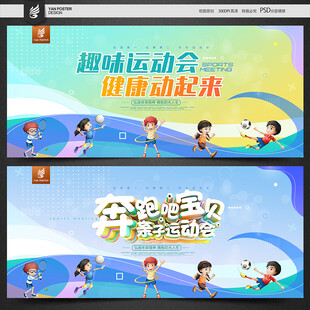 幼儿园运动会