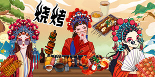 国潮烧烤