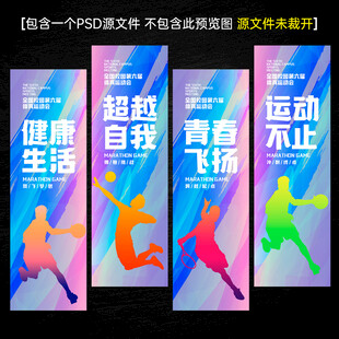 运动健身文化标语展板