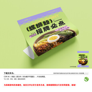 螺蛳粉海报设计