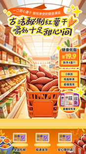 红薯干直播间贴片