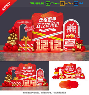 双十二美陈 