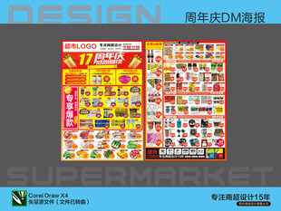 周年庆DM